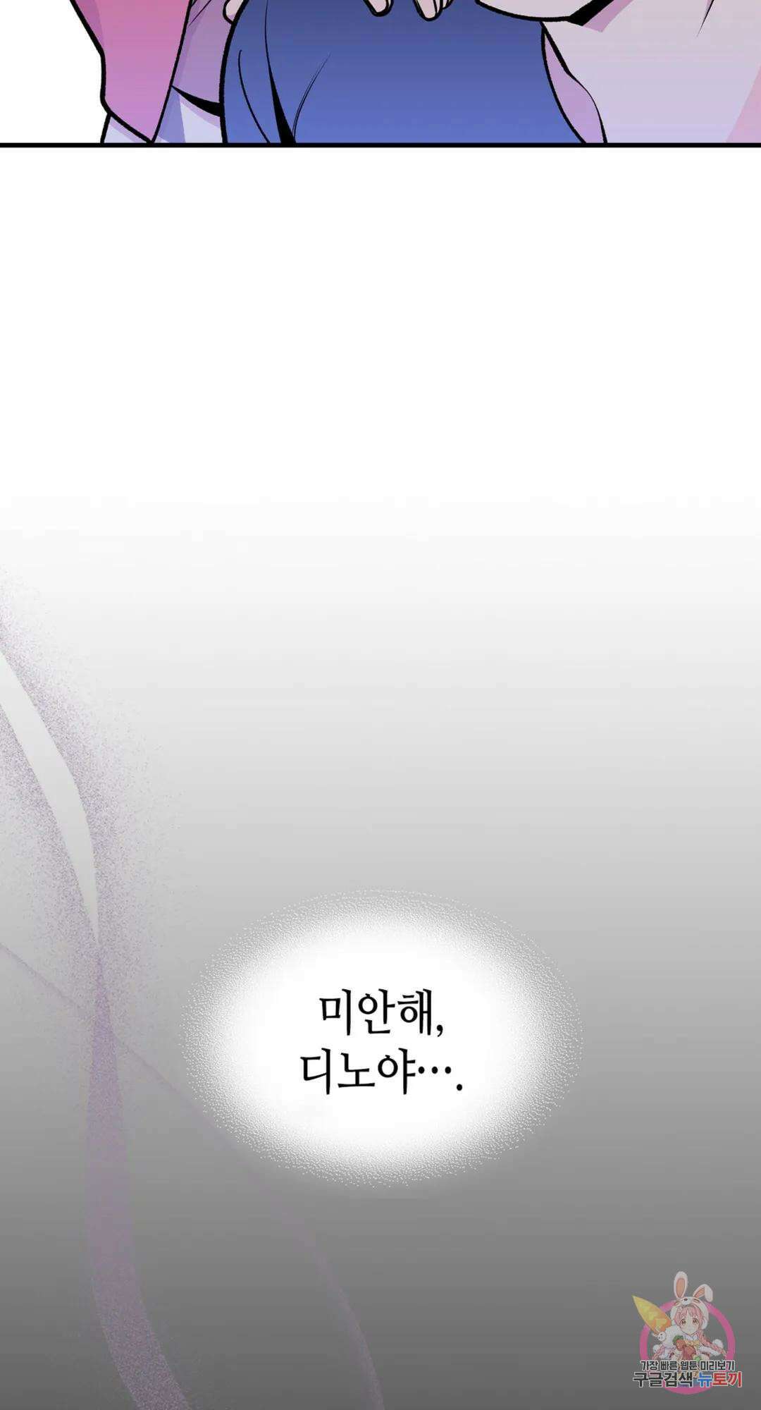 용사가 있었는데요 88화 54