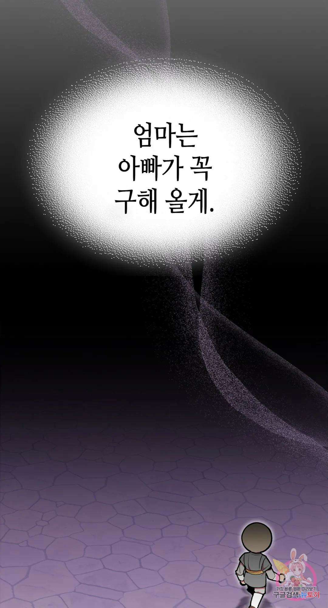 용사가 있었는데요 88화 55