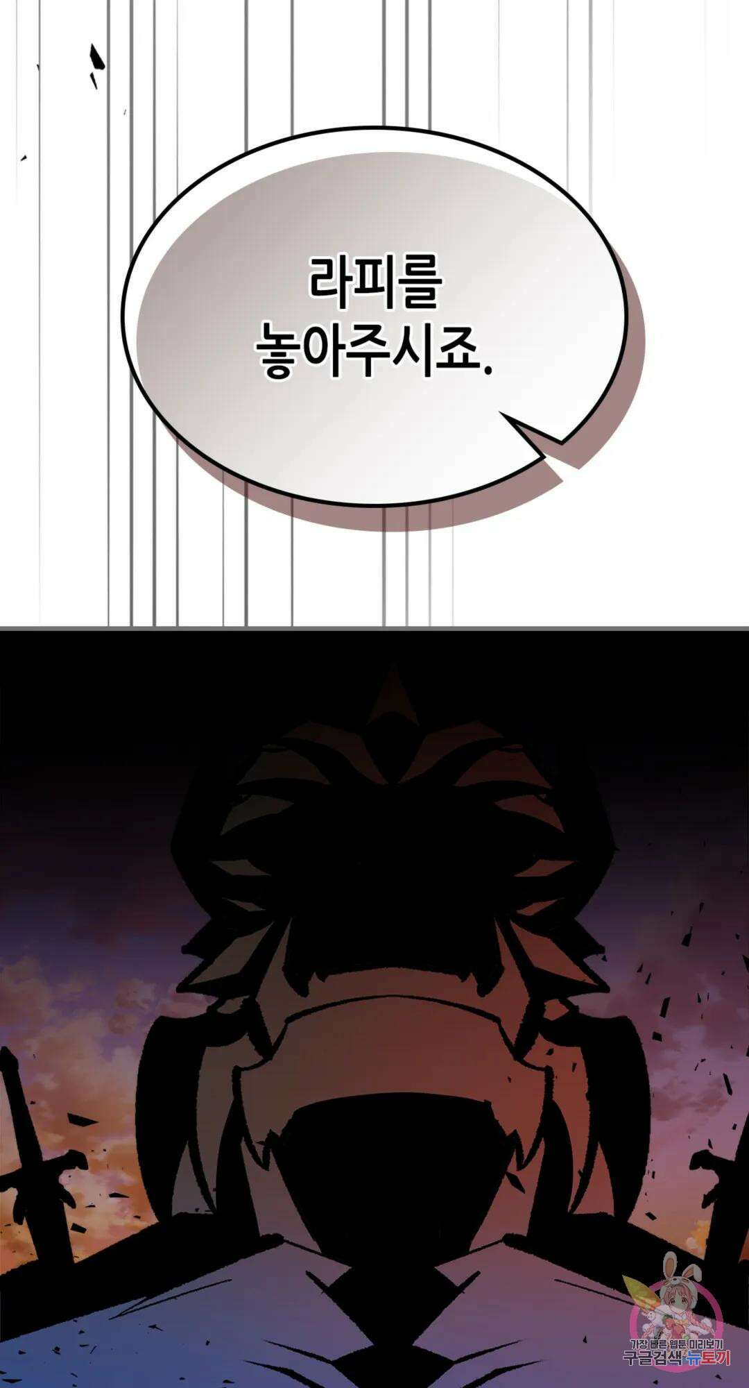 용사가 있었는데요 88화 61