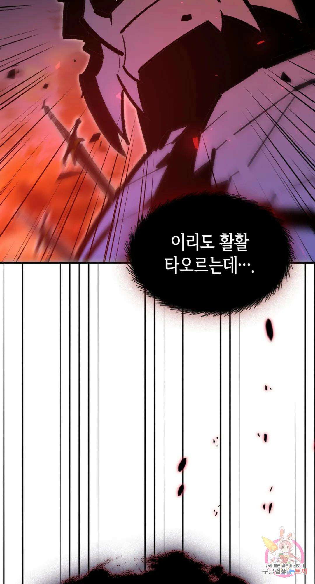 용사가 있었는데요 88화 72