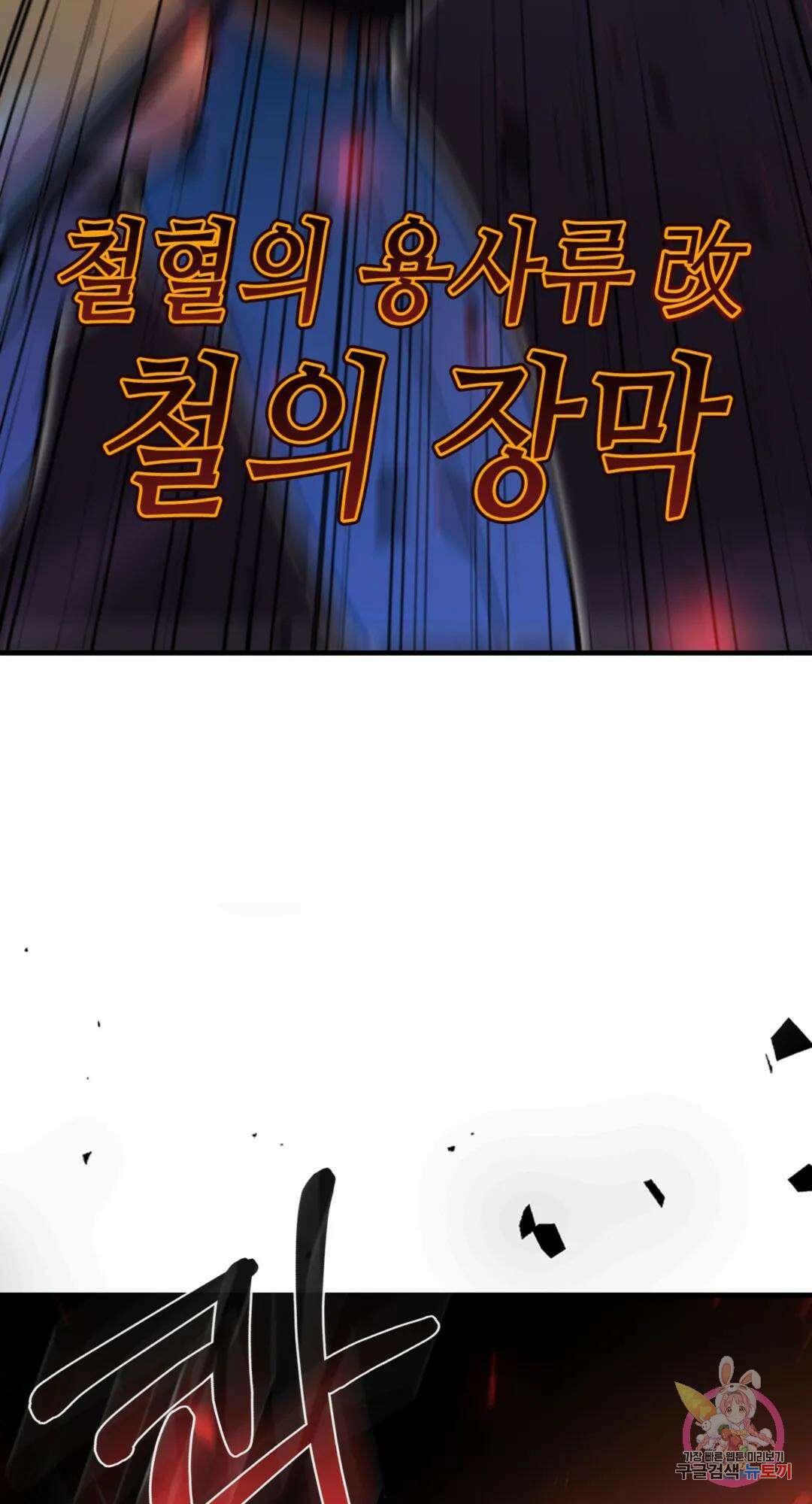 용사가 있었는데요 88화 75