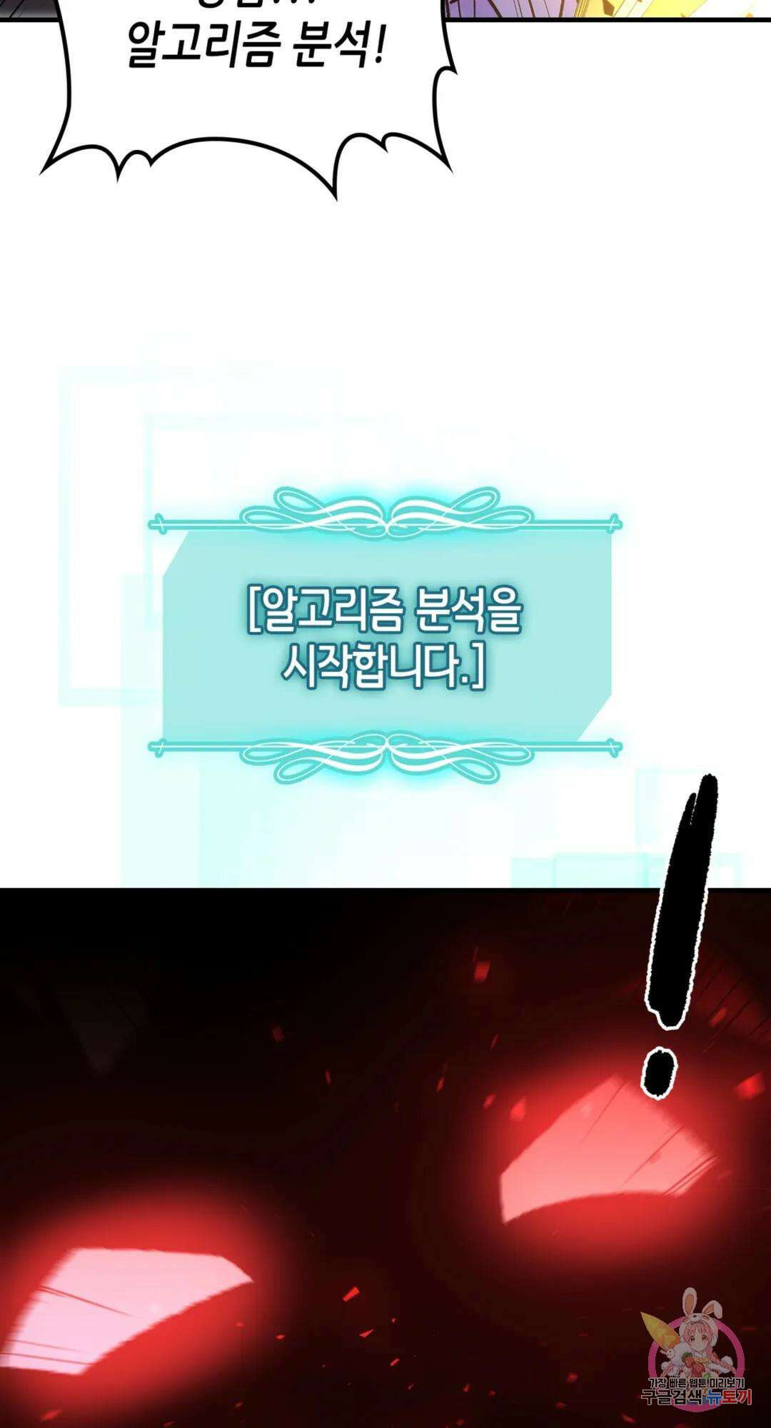 용사가 있었는데요 88화 78