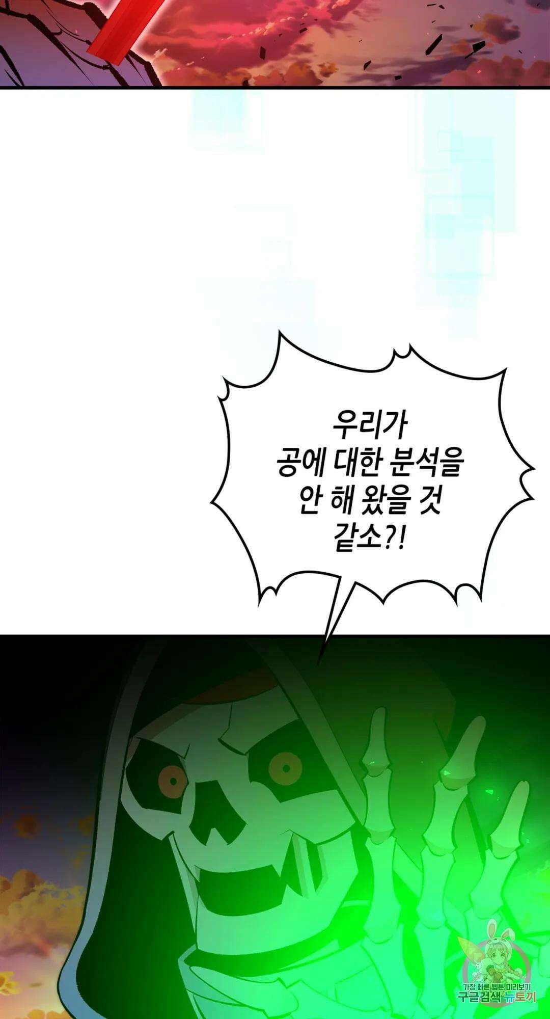 용사가 있었는데요 88화 80