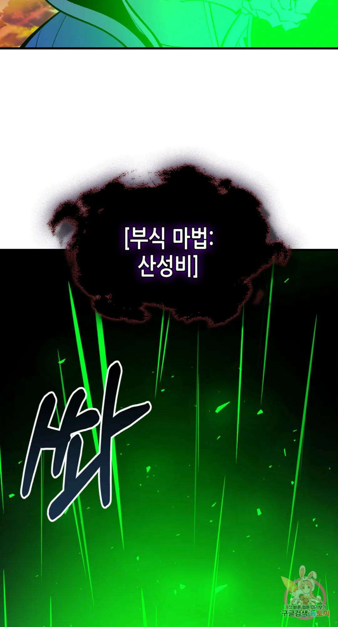 용사가 있었는데요 88화 81