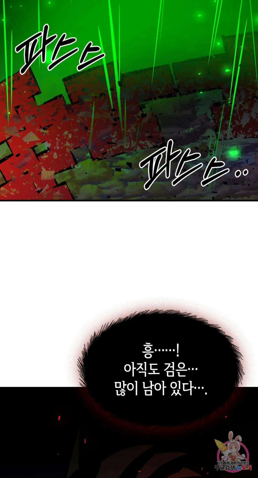 용사가 있었는데요 88화 84