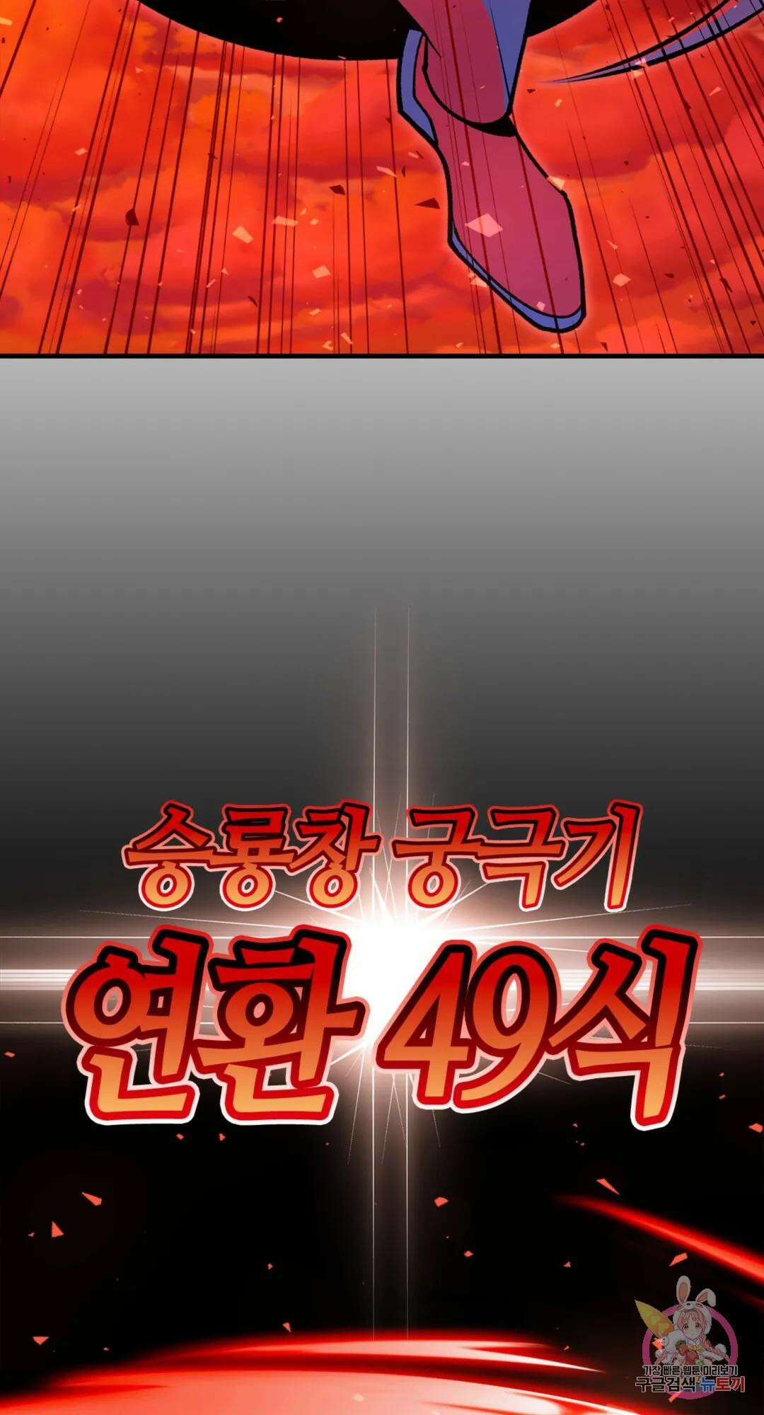 용사가 있었는데요 88화 95