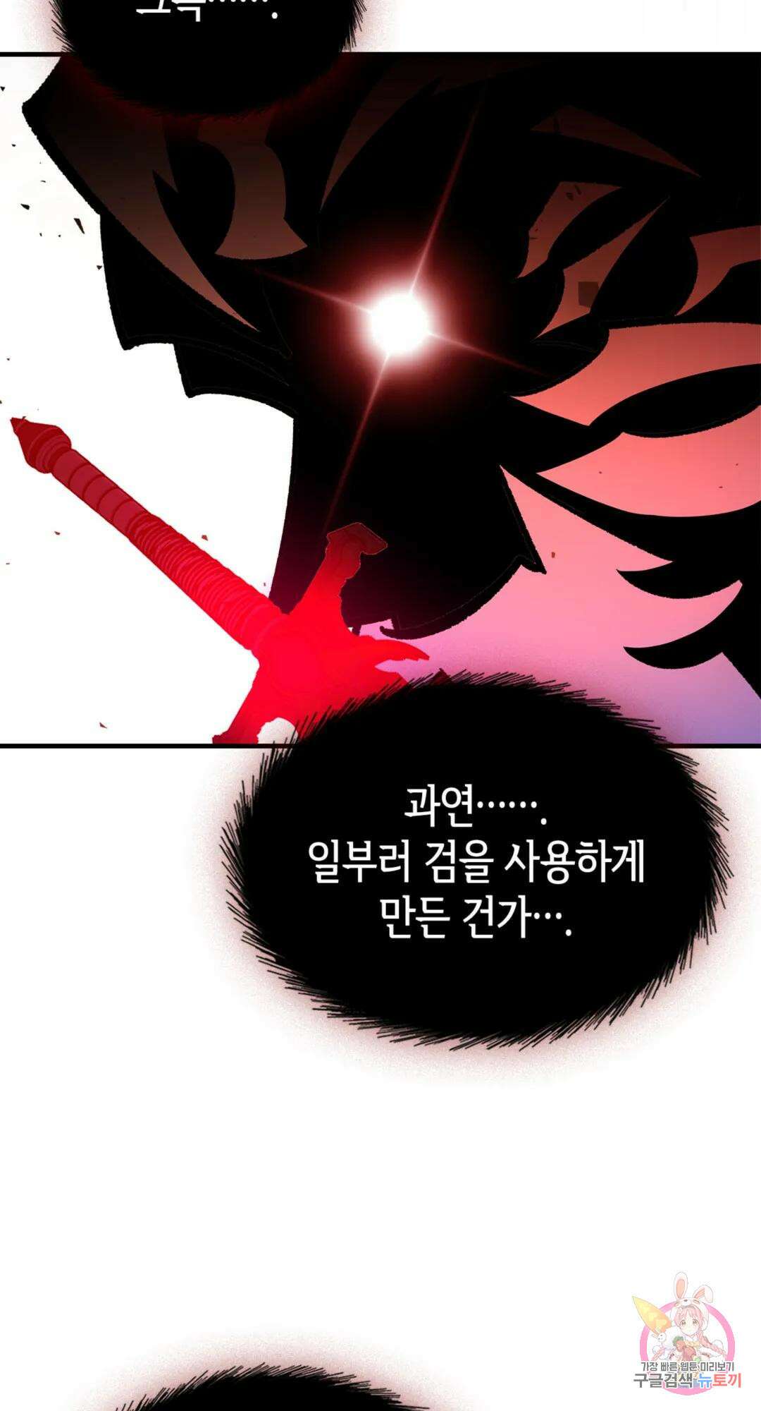 용사가 있었는데요 88화 100