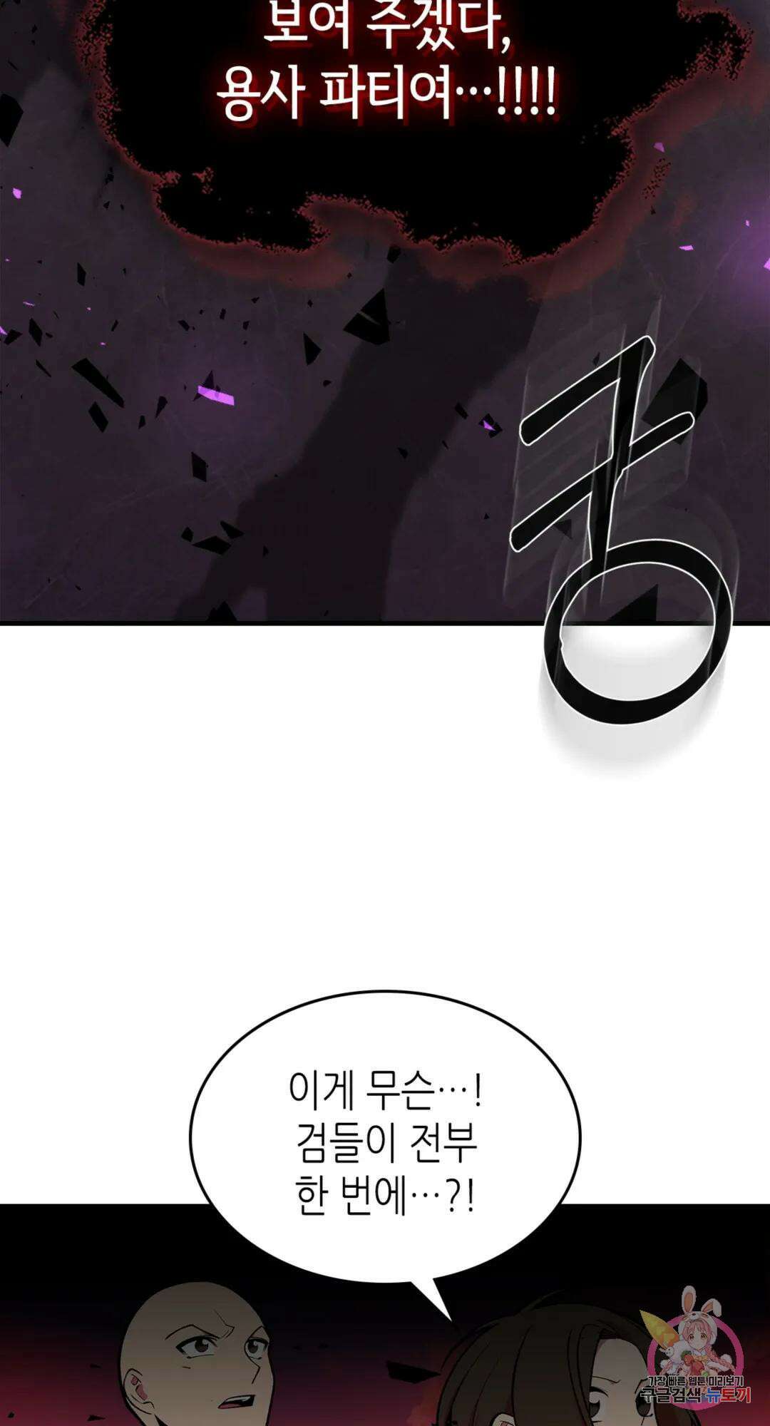 용사가 있었는데요 88화 107