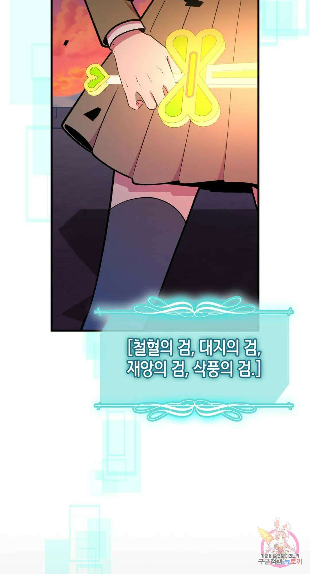 용사가 있었는데요 88화 109