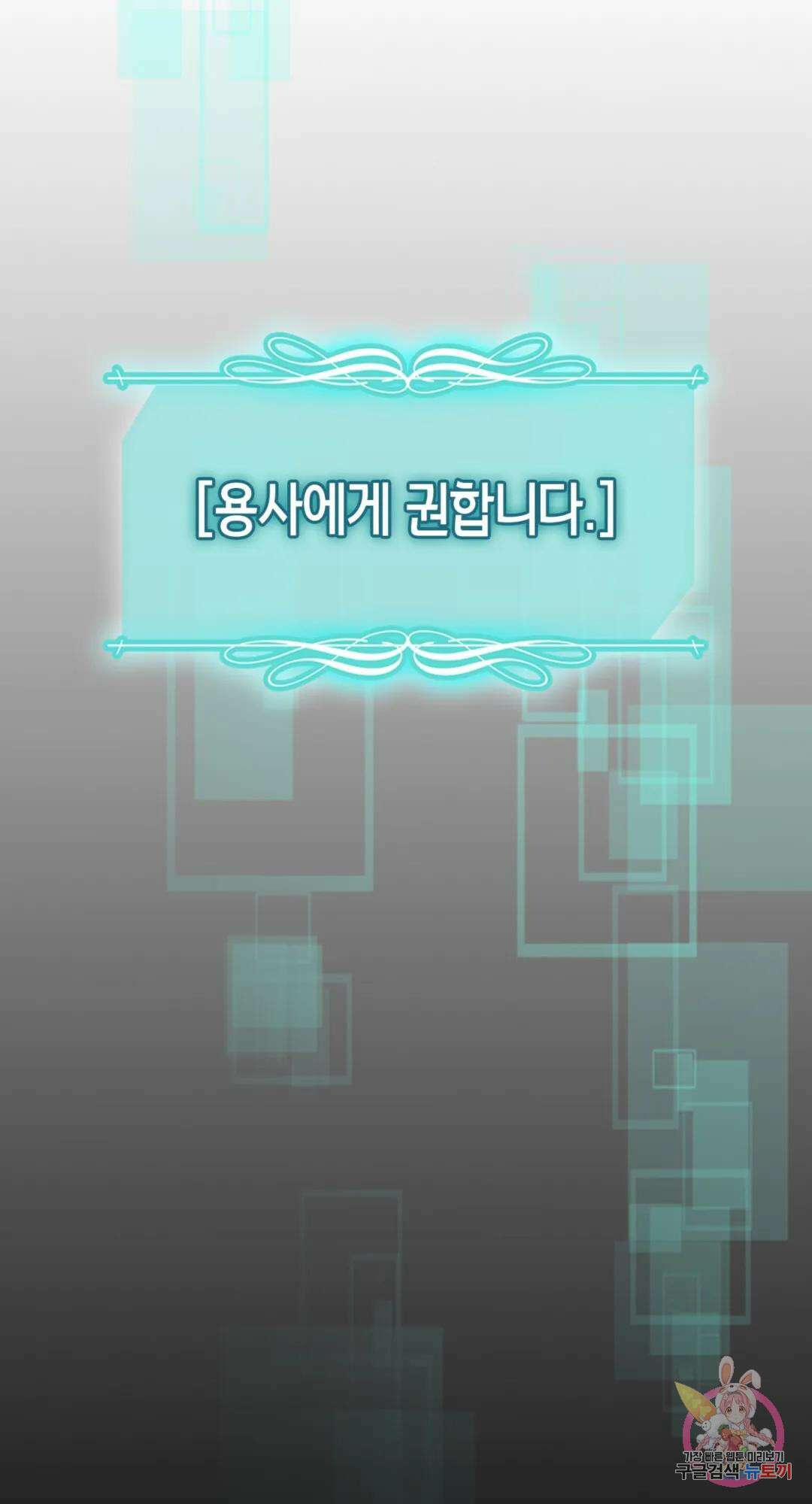 용사가 있었는데요 88화 110