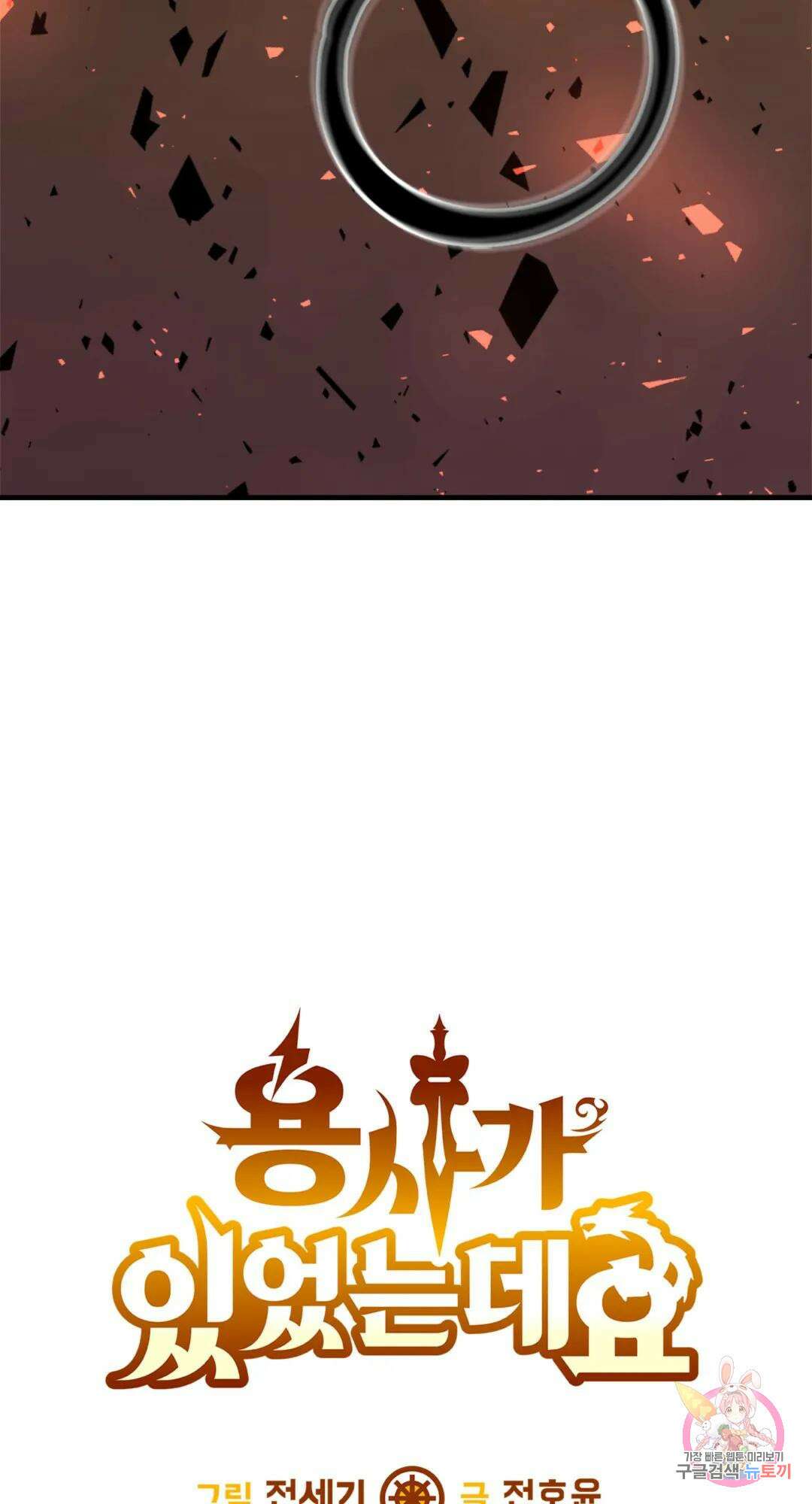 용사가 있었는데요 88화 114
