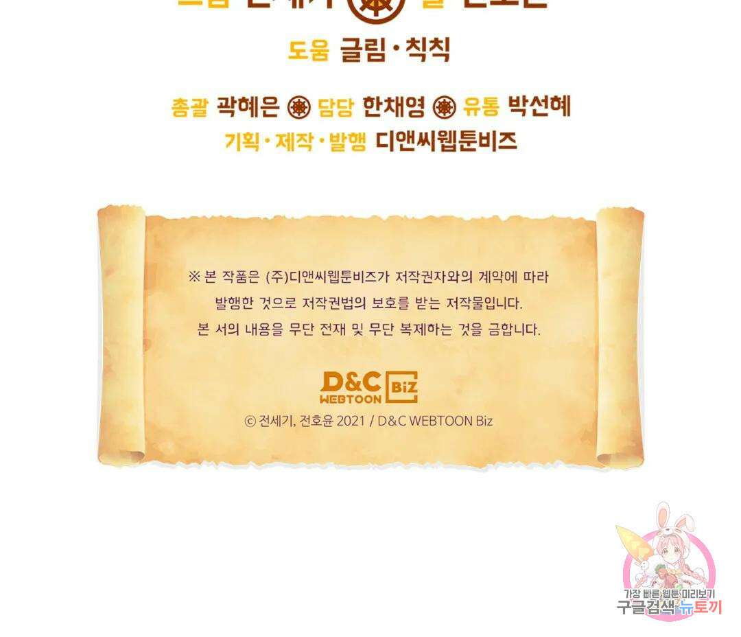 용사가 있었는데요 88화 115