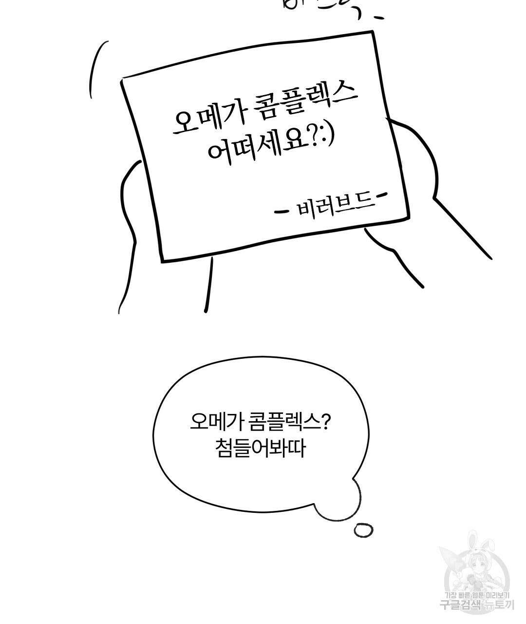 오메가 콤플렉스 완결 후기 2