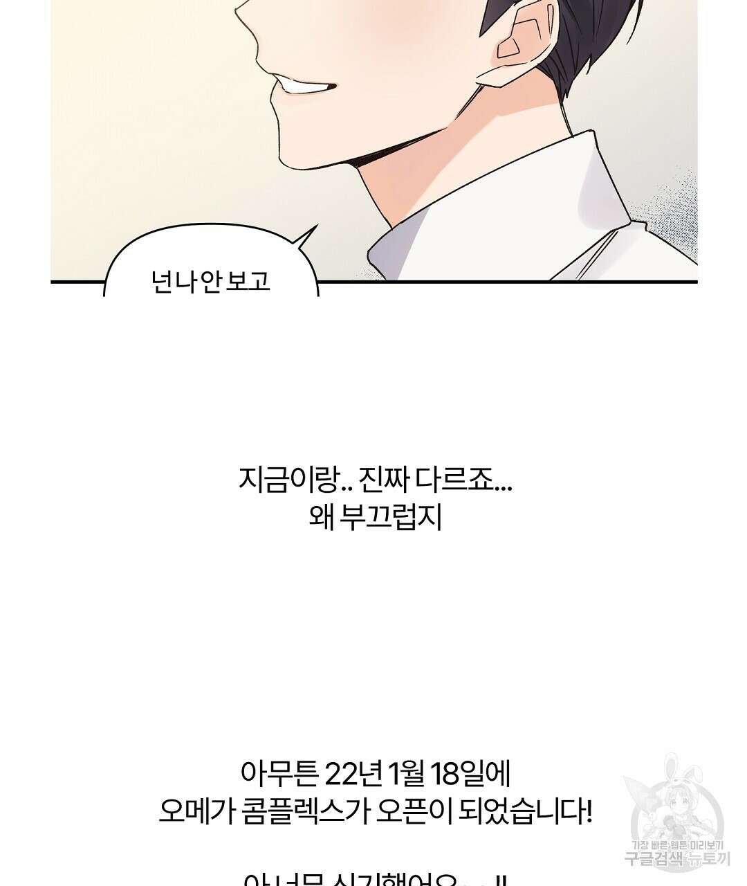 오메가 콤플렉스 완결 후기 11