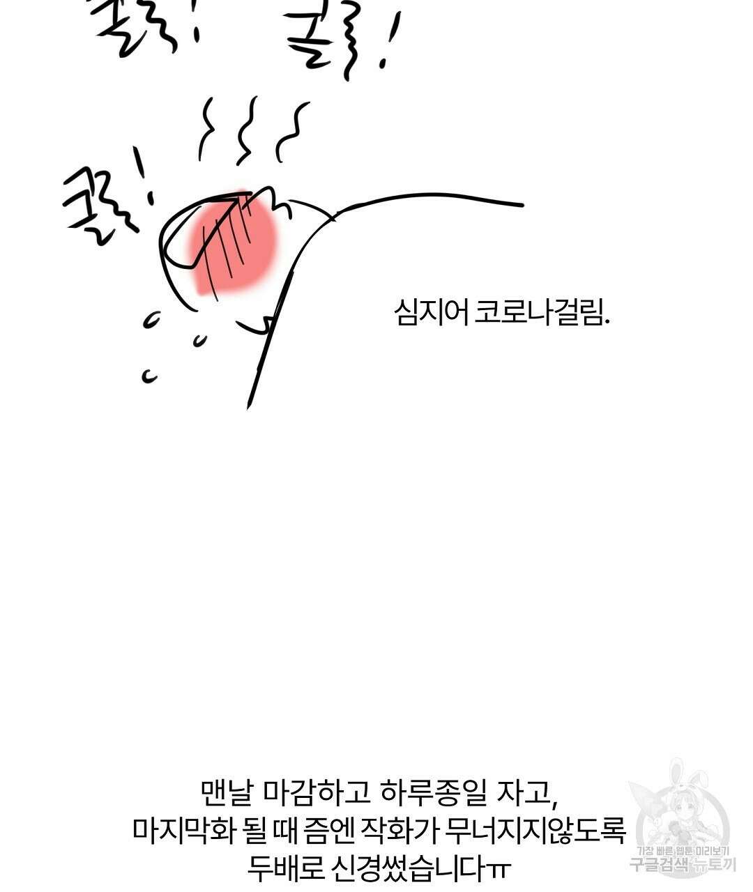 오메가 콤플렉스 완결 후기 20