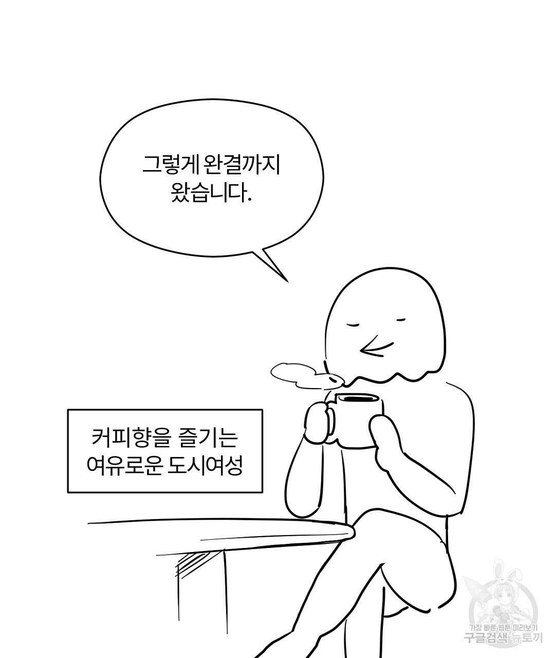 오메가 콤플렉스 완결 후기 28