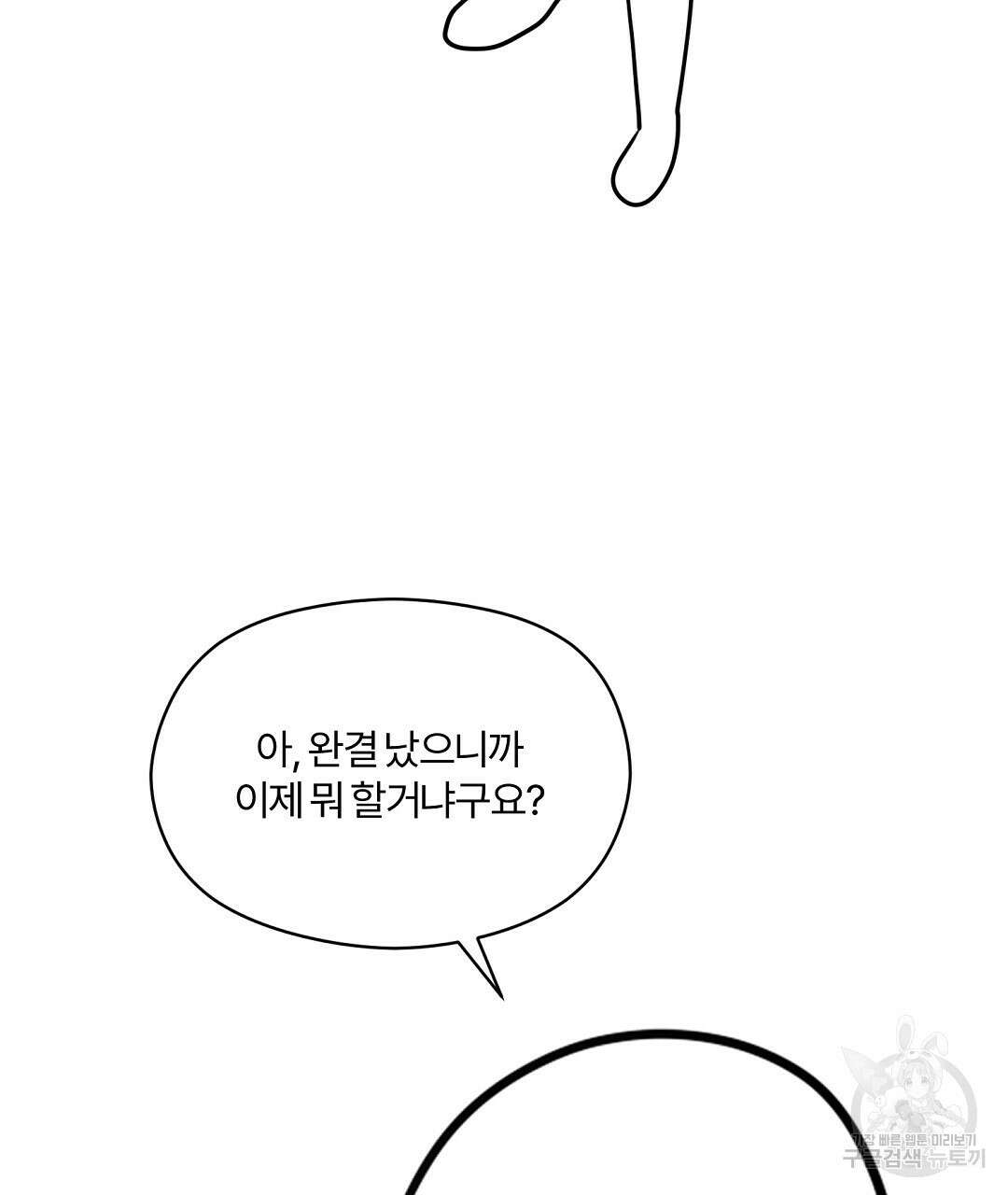 오메가 콤플렉스 완결 후기 29