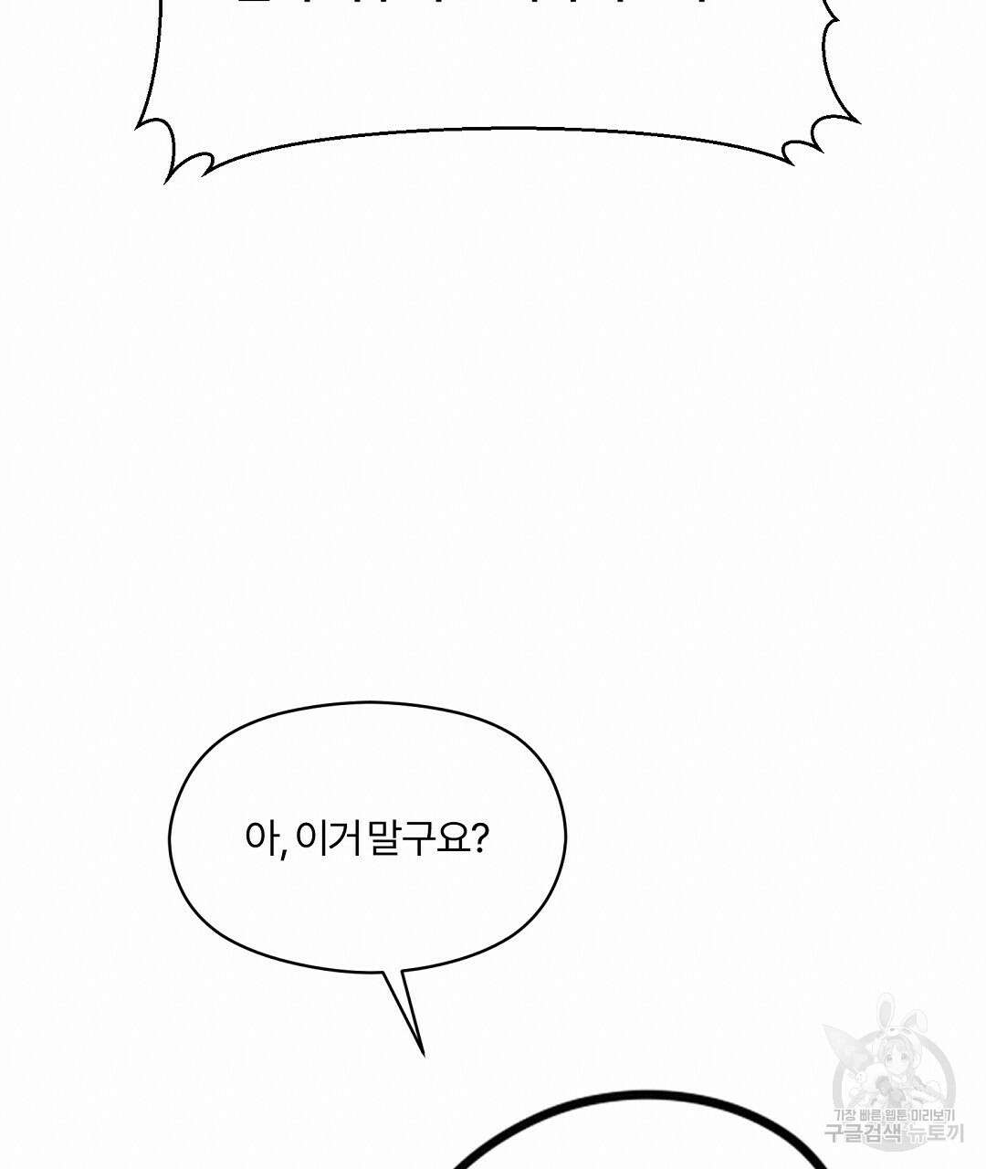 오메가 콤플렉스 완결 후기 32