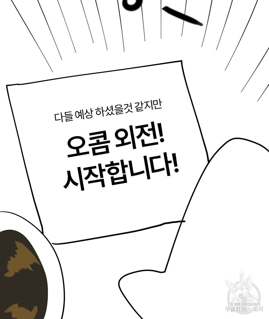 오메가 콤플렉스 완결 후기 37