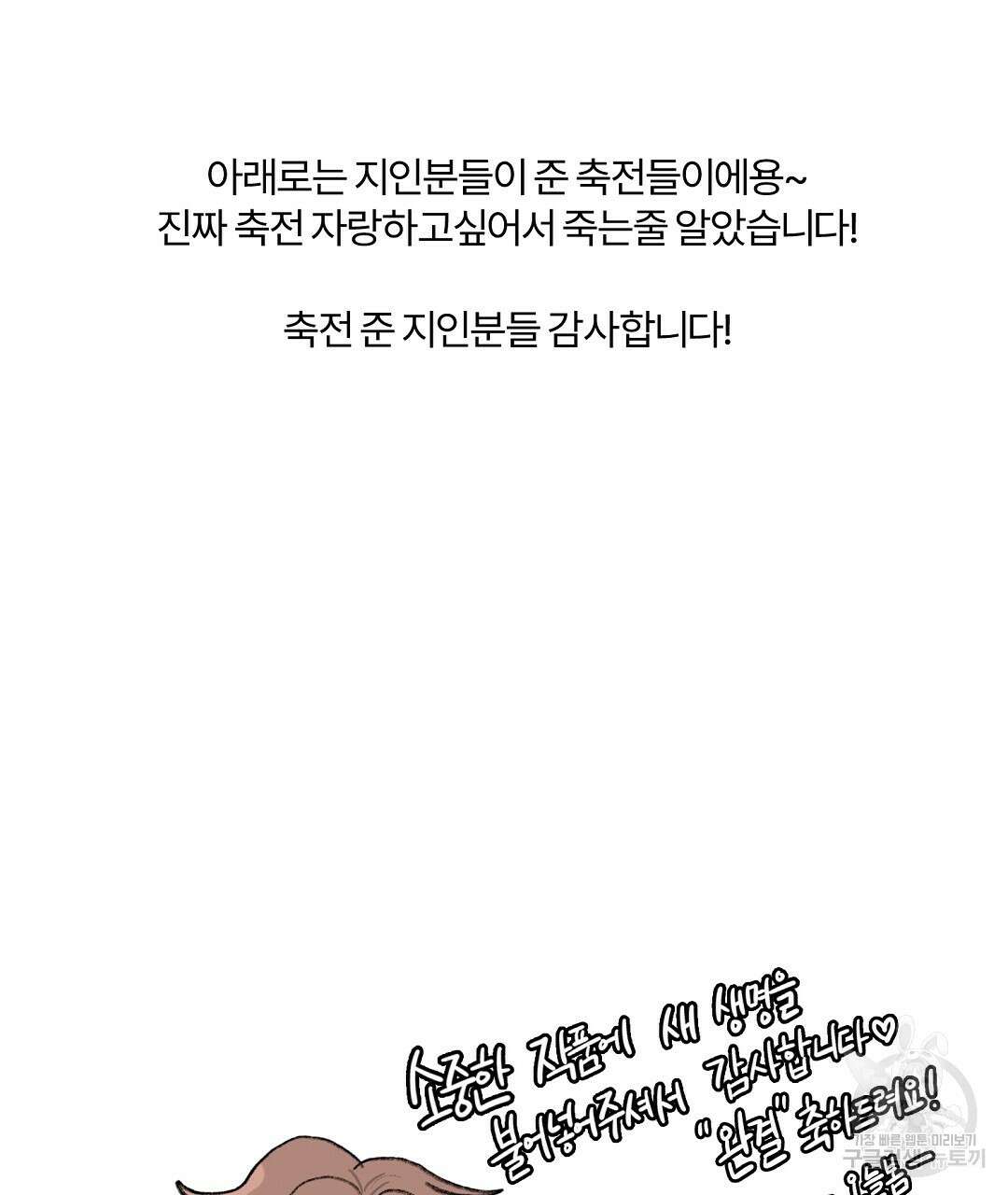 오메가 콤플렉스 완결 후기 40