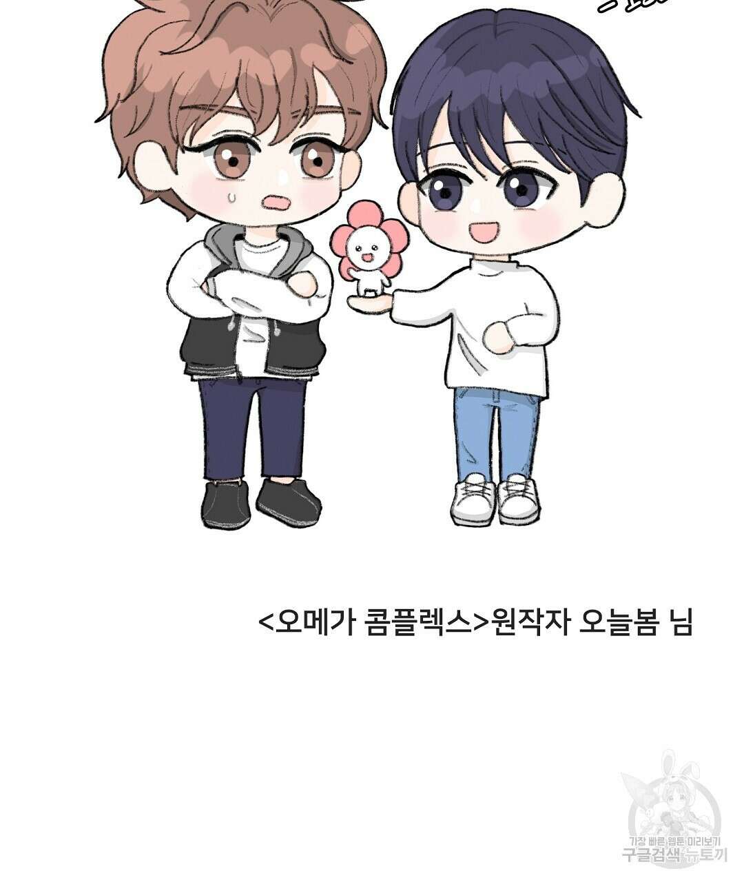 오메가 콤플렉스 완결 후기 41