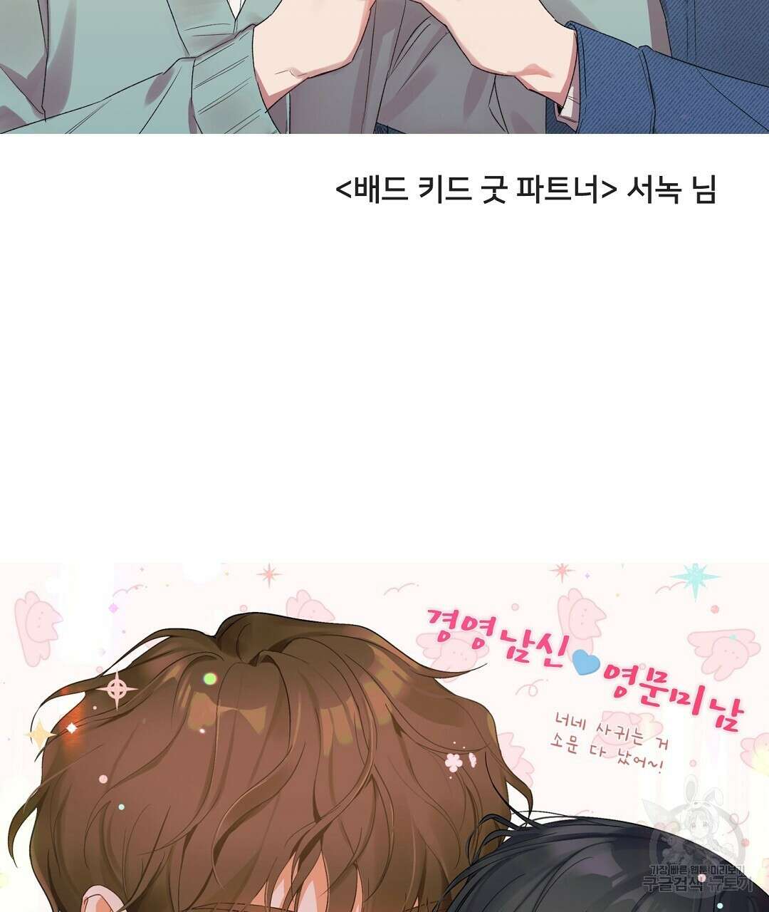 오메가 콤플렉스 완결 후기 46