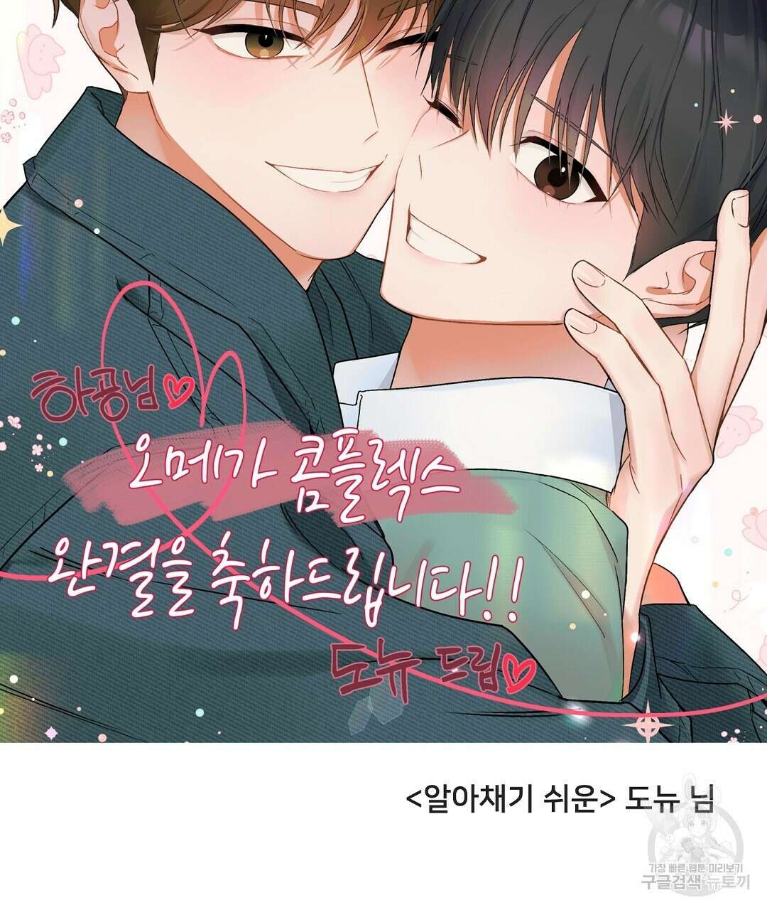 오메가 콤플렉스 완결 후기 47
