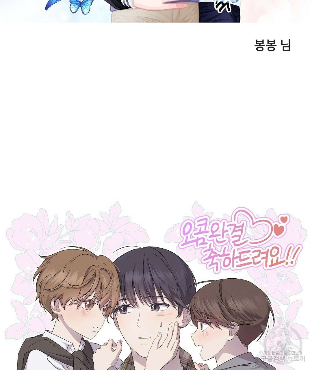 오메가 콤플렉스 완결 후기 52