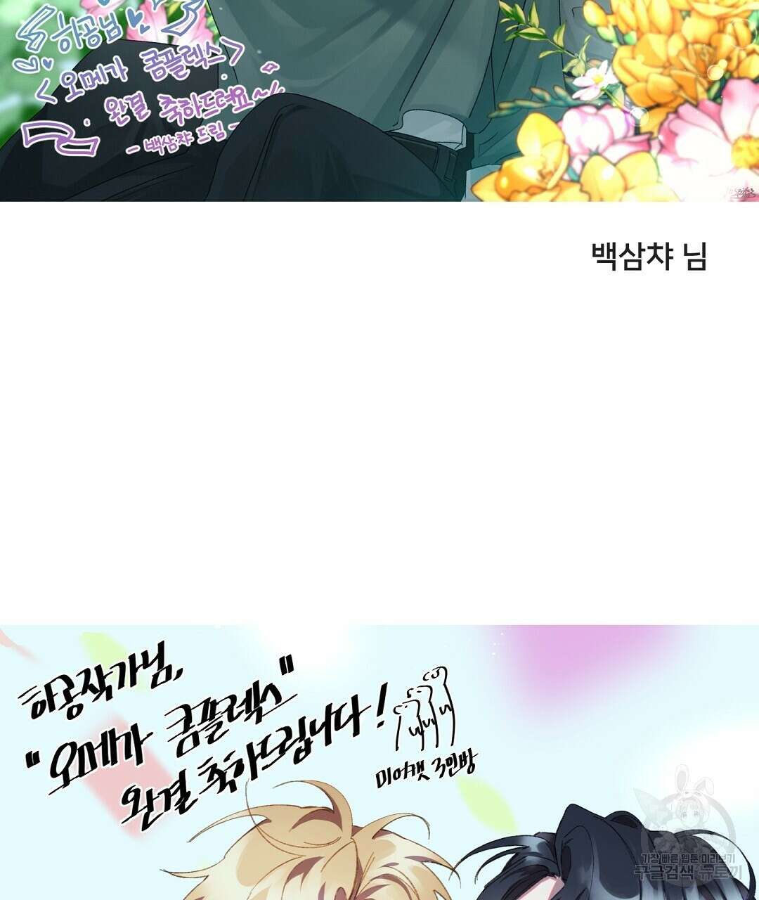 오메가 콤플렉스 완결 후기 58