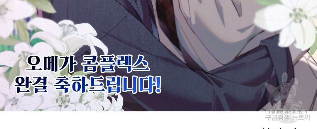 오메가 콤플렉스 완결 후기 63