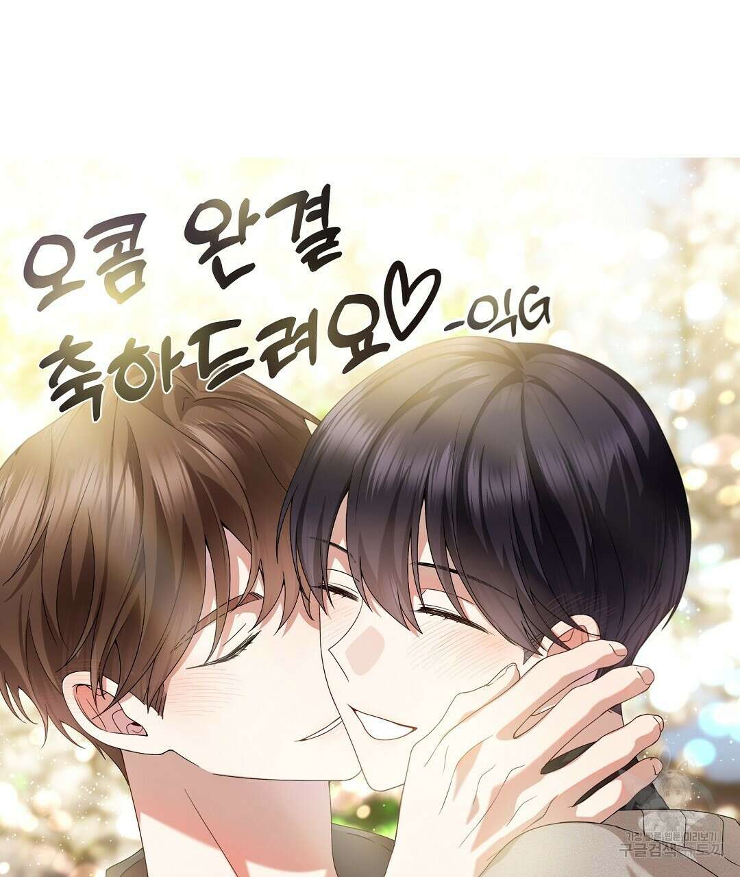 오메가 콤플렉스 완결 후기 68