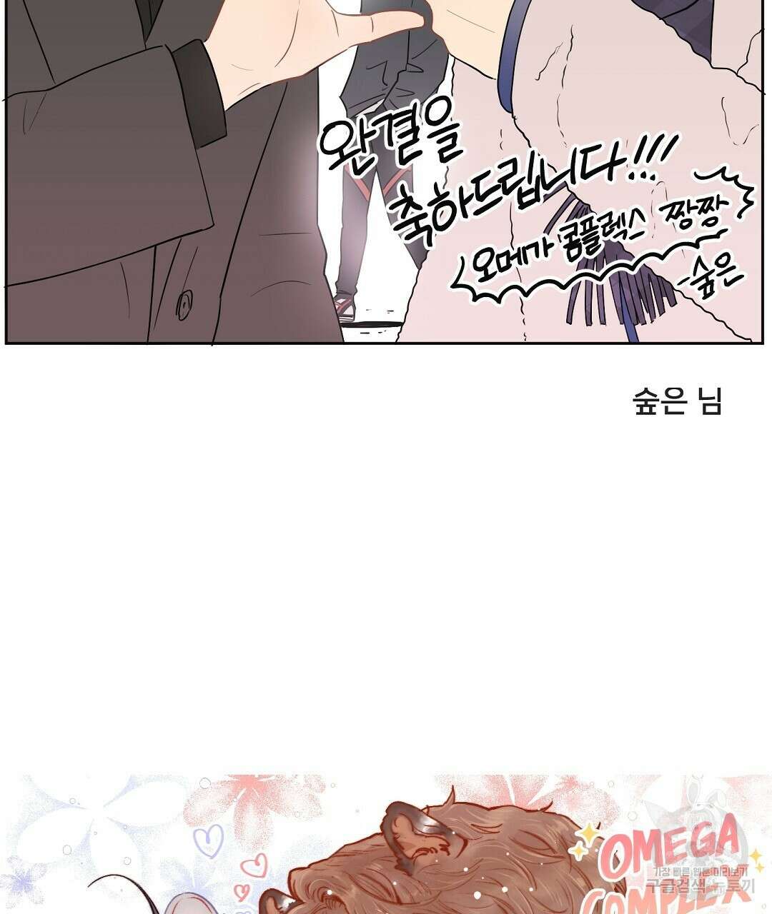 오메가 콤플렉스 완결 후기 71