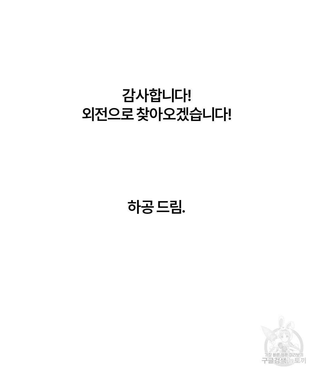 오메가 콤플렉스 완결 후기 76