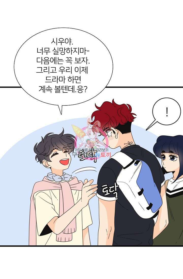우리형은 존잘님 66화 1