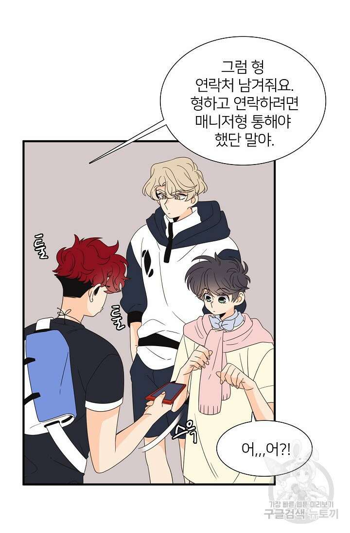 우리형은 존잘님 66화 2