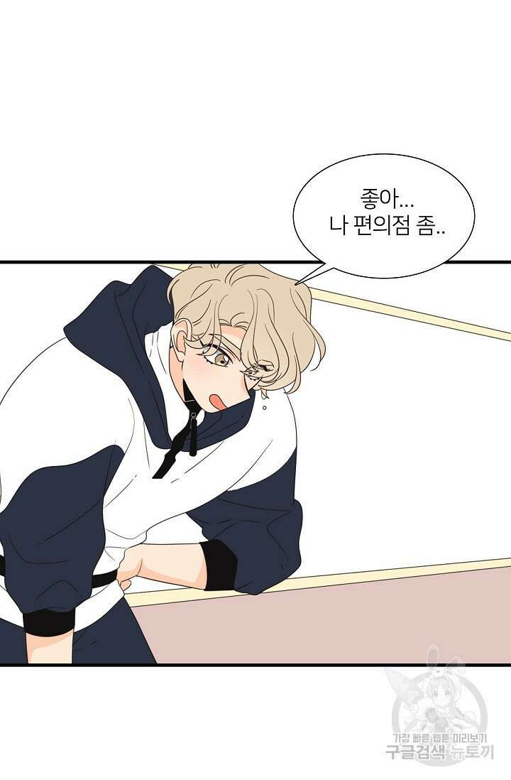 우리형은 존잘님 66화 10