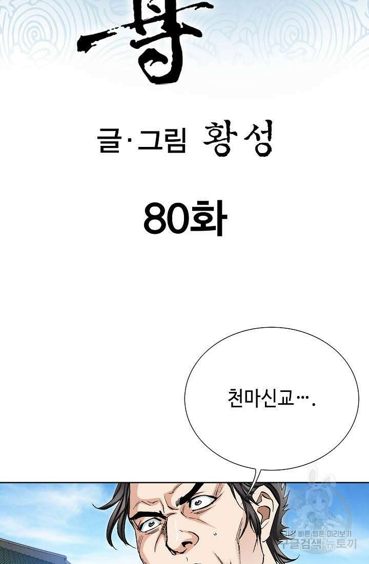 태극무존 80화 2