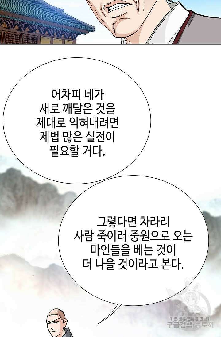 태극무존 80화 3