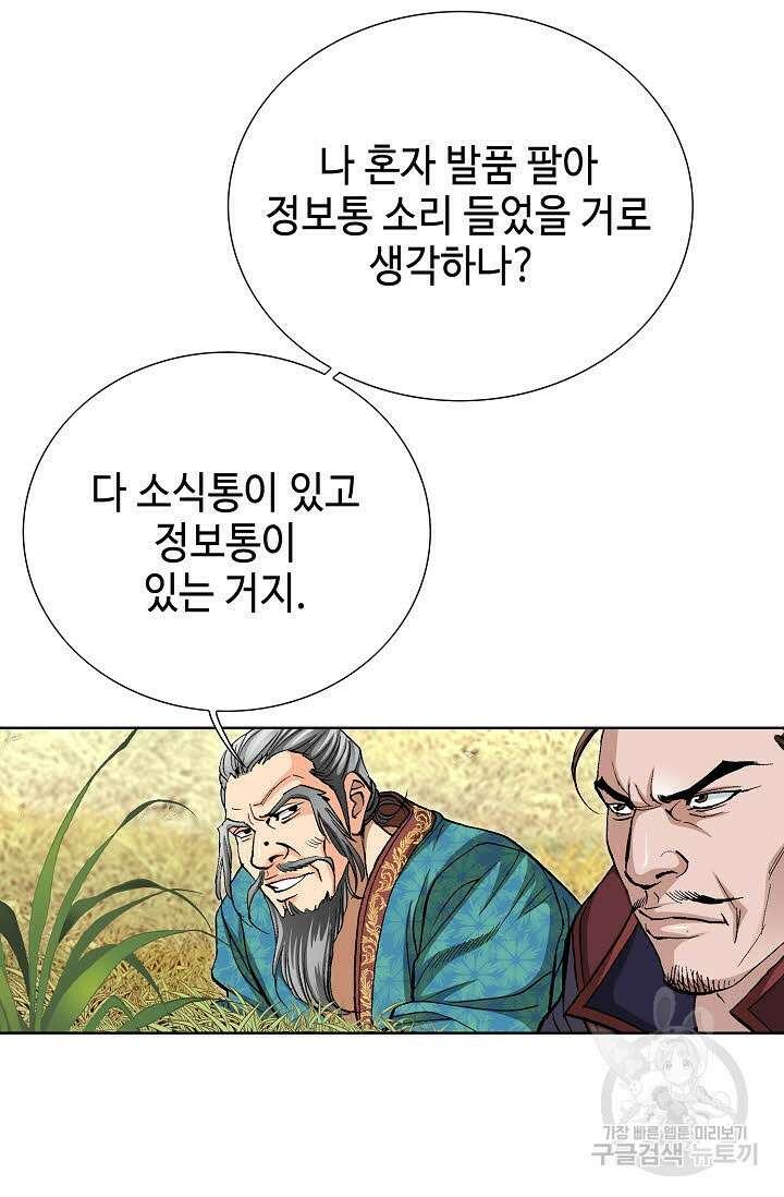 태극무존 80화 23