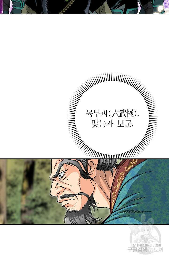태극무존 80화 27