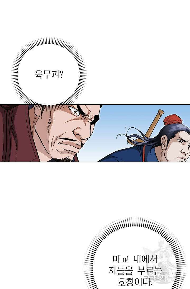 태극무존 80화 28