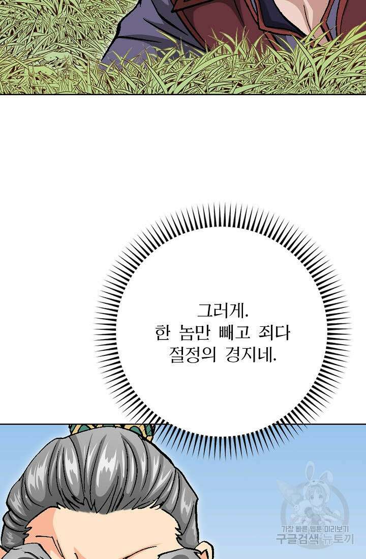 태극무존 80화 31