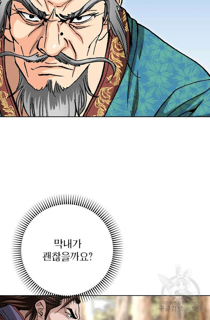 태극무존 80화 32