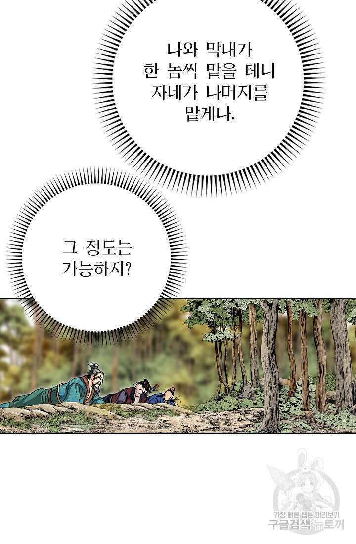 태극무존 80화 37