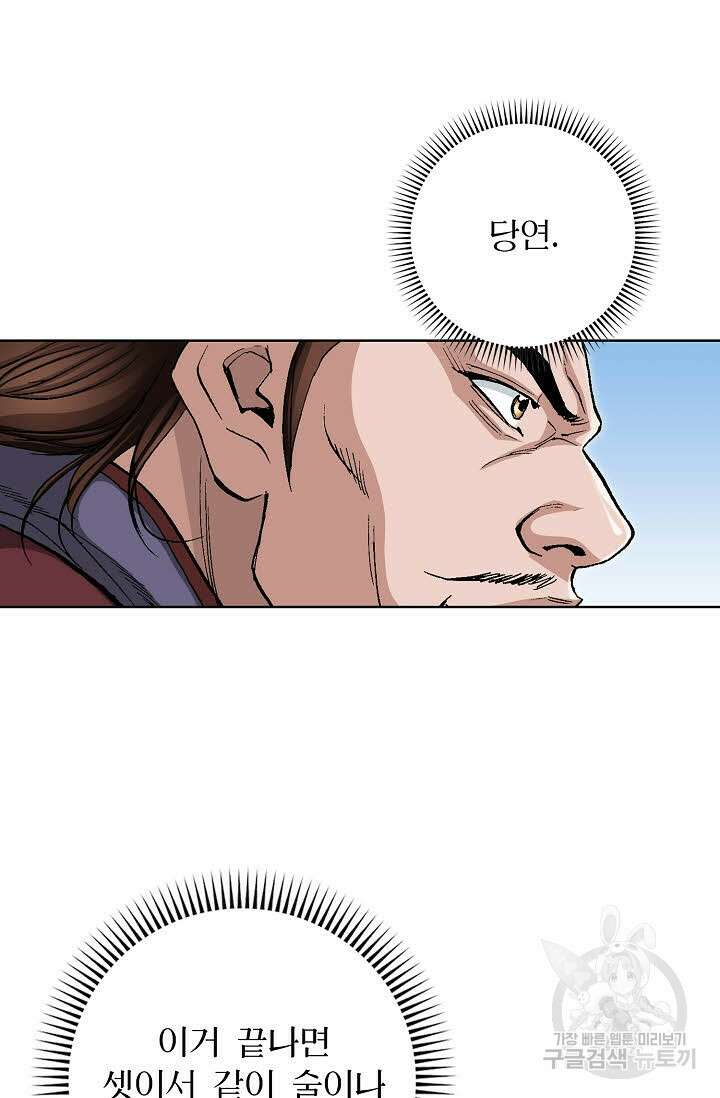 태극무존 80화 38