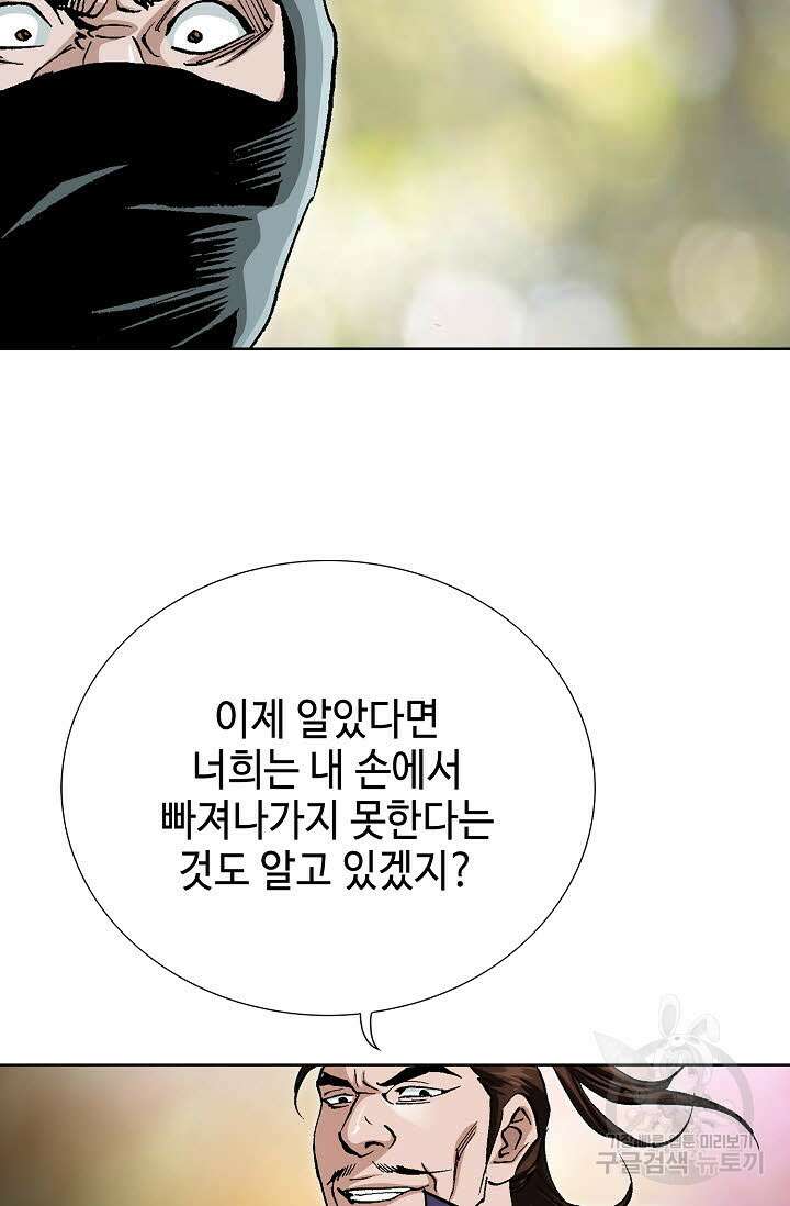 태극무존 80화 58