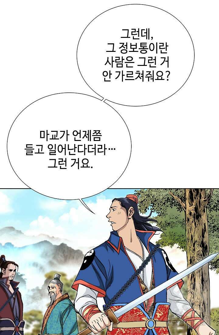태극무존 80화 68