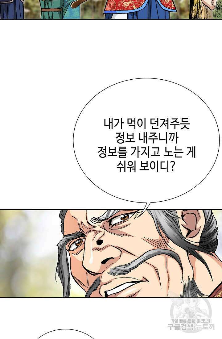 태극무존 80화 69