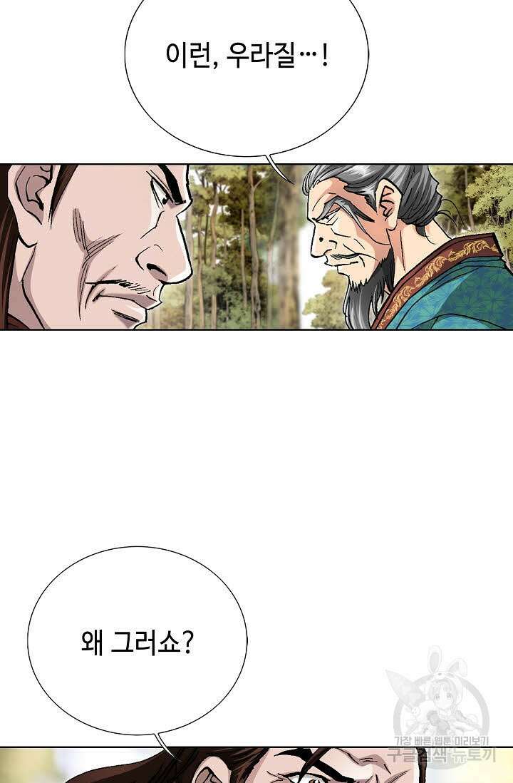 태극무존 80화 73