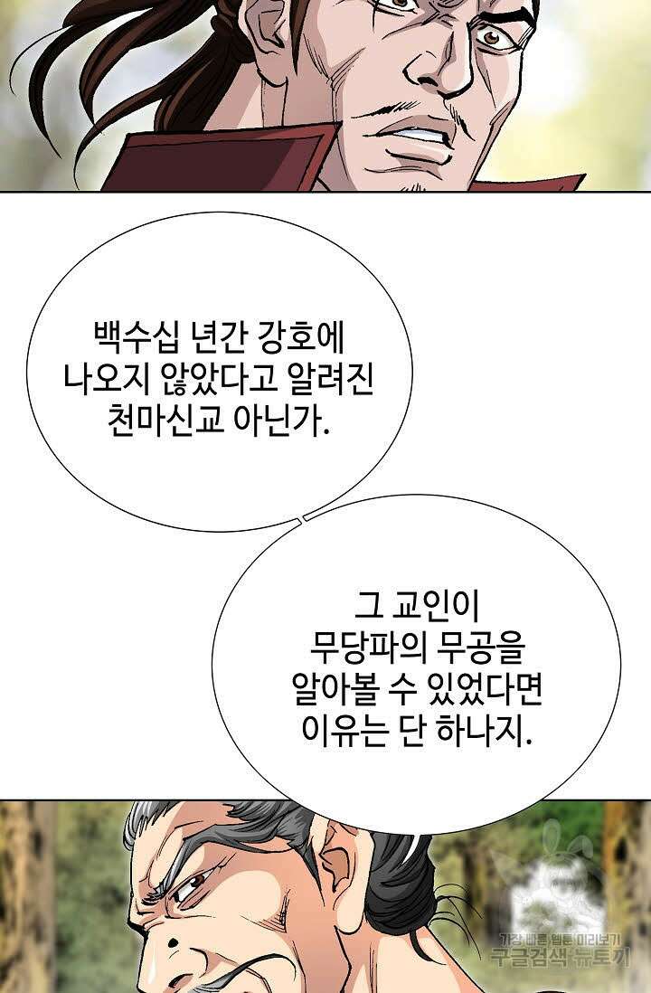 태극무존 80화 74